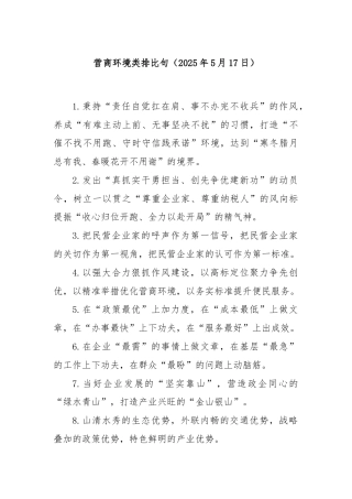 营商环境类排比句（2025年5月17日）