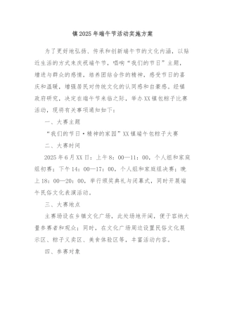 镇2025年端午节活动实施方案