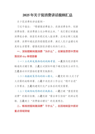 （五篇）2025年关于促消费讲话提纲汇总