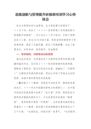 思维创新与管理提升研修班培训学习心得体会