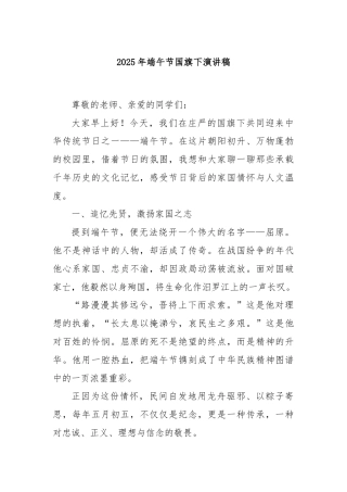 2025年端午节国旗下演讲稿