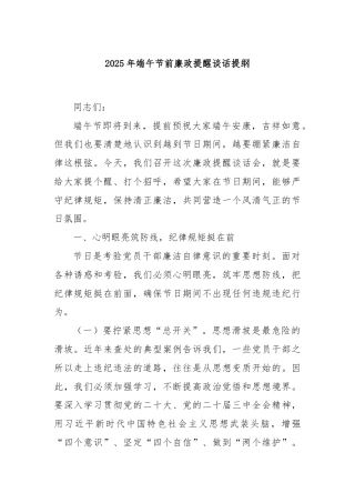 2025年端午节前廉政提醒谈话提纲