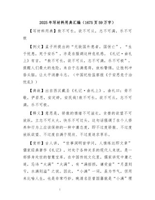 2025年写材料用典汇编（1675页59万字）