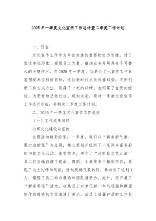 2025年一季度文化宣传工作总结暨二季度工作计划