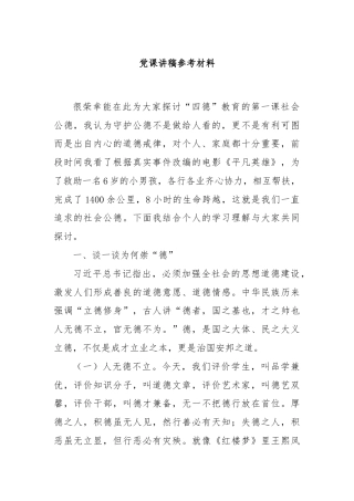 党课讲稿参考材料