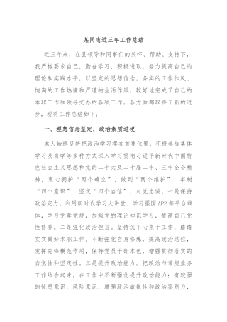 某同志近三年工作总结