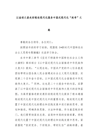 以奋进之姿走好税收现代化服务中国式现代化“赶考”之路
