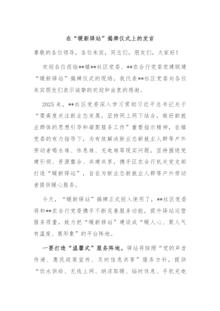 在“暖新驿站”揭牌仪式上的发言
