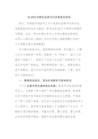 在2025年新任县委书记任职表态讲话