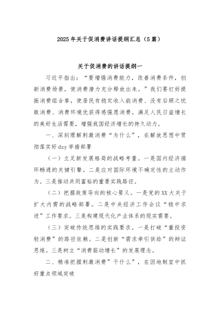 (5篇)2025年关于促消费讲话提纲汇总