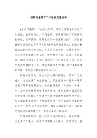 创新实施跨班工作经验交流机制