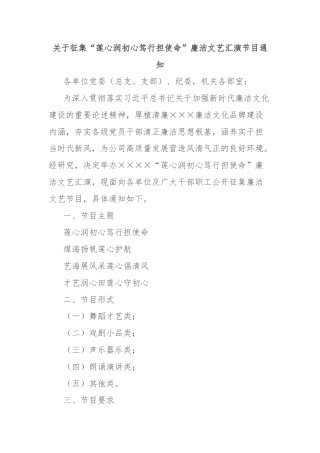 关于征集“莲心润初心笃行担使命”廉洁文艺汇演节目通知