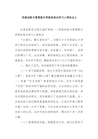 思维创新与管理提升研修班培训学习心得体会3