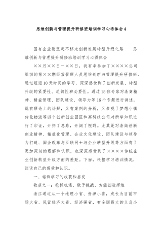 思维创新与管理提升研修班培训学习心得体会4