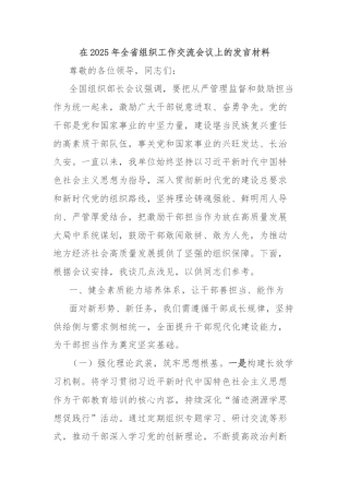 在2025年全省组织工作交流会议上的发言材料