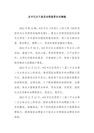 总书记关于基层治理重要论述摘编