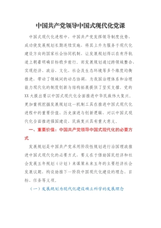中国共产党领导中国式现代化党课