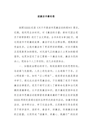 读廉洁书籍有感