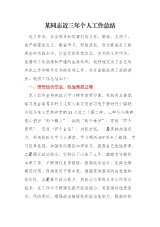 某同志近三年个人工作总结