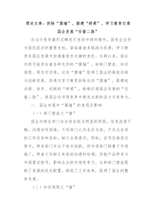 理论文章：拆除“围墙”，搭建“桥梁”，学习教育打通国企发展“任督二脉”