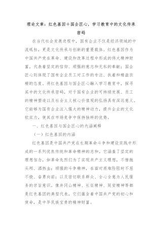 理论文章：红色基因＋国企匠心，学习教育中的文化传承密码
