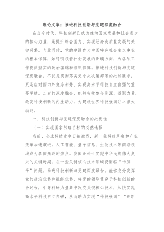 理论文章：推进科技创新与党建深度融合