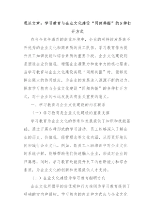 理论文章：学习教育与企业文化建设“同频共振”的N种打开方式