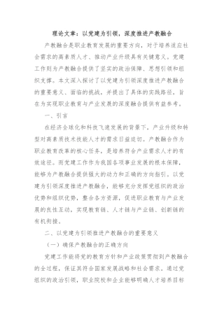 理论文章：以党建为引领，深度推进产教融合