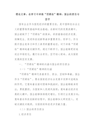 理论文章：在学习中淬炼“顶梁柱”精神：国企的责任与坚守