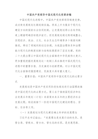 中国共产党领导中国式现代化党课讲稿