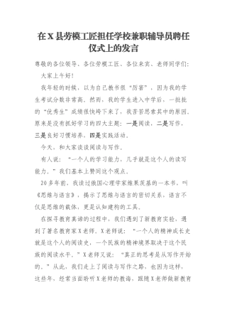 在X县劳模工匠担任学校兼职辅导员聘任仪式上的发言