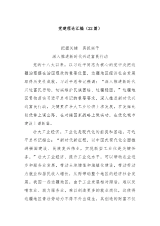 (22篇)党建理论汇编