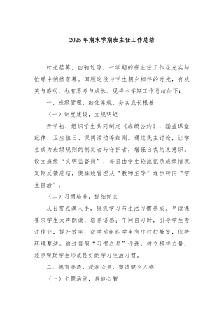 2025年期末学期班主任工作总结