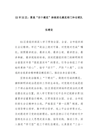 XX市XX区：聚焦“四个模范”持续深化模范部门和过硬队伍建设