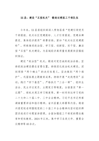 XX县：建设“五型机关” 锻造过硬组工干部队伍