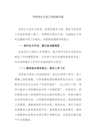 市政府办公室工作经验交流