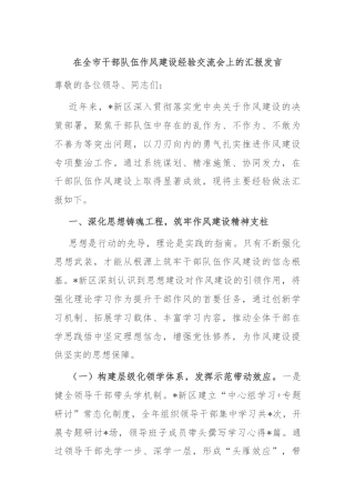 在全市干部队伍作风建设经验交流会上的汇报发言