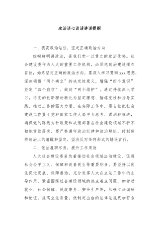 政治谈心谈话讲话提纲