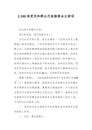 2.1XX局党员和群众代表推荐会主持词