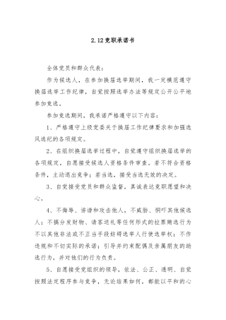 2.12竞职承诺书