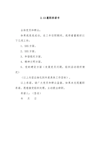 2.13履职承诺书