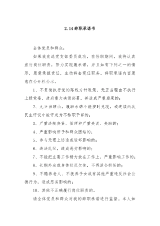 2.14辞职承诺书