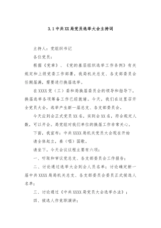 3.1中共XX局党员选举大会主持词