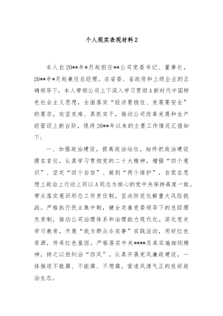 个人现实表现材料2