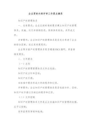 企业贯标内部评审工作要点摘录