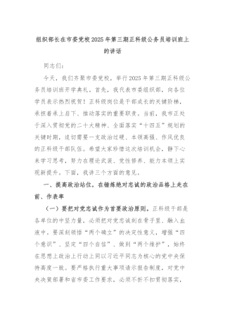组织部长在市委党校2025年第三期正科级公务员培训班上的讲话