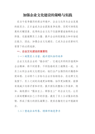 加强企业文化建设的策略与实践