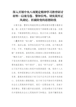 深入开展中央八项规定精神学习教育研讨材料