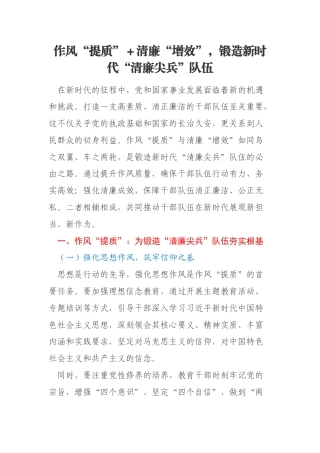 作风“提质”＋清廉“增效”，锻造新时代“清廉尖兵”队伍