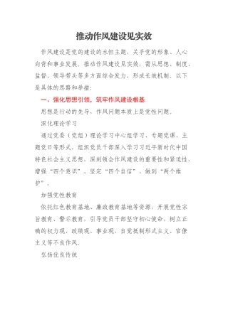 推动作风建设见实效